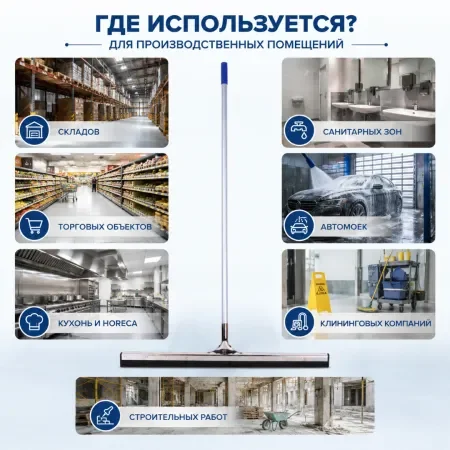 Сгон для пола 55 см прямой с рукояткой 120 см, арт.Н1712